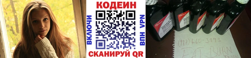 Codein напиток Lean (лин)  Люберцы 